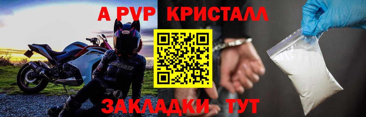 APVP СК  даркнет сайт  Минусинск  Альфа ПВП кристаллы  Альфа ПВП VHQ  Вход с VPN 