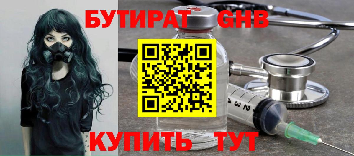 Бутират BDO  Вход с VPN  Минусинск 