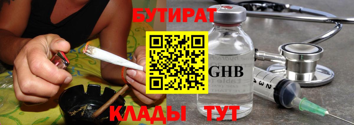 Бутират бутандиол Минусинск