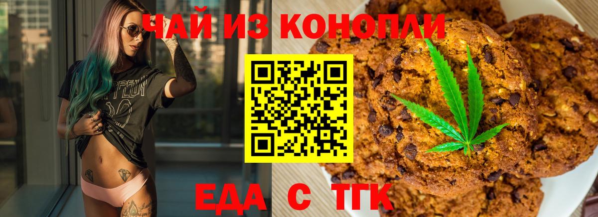 Печенье с ТГК конопля  Вход с VPN  Минусинск 