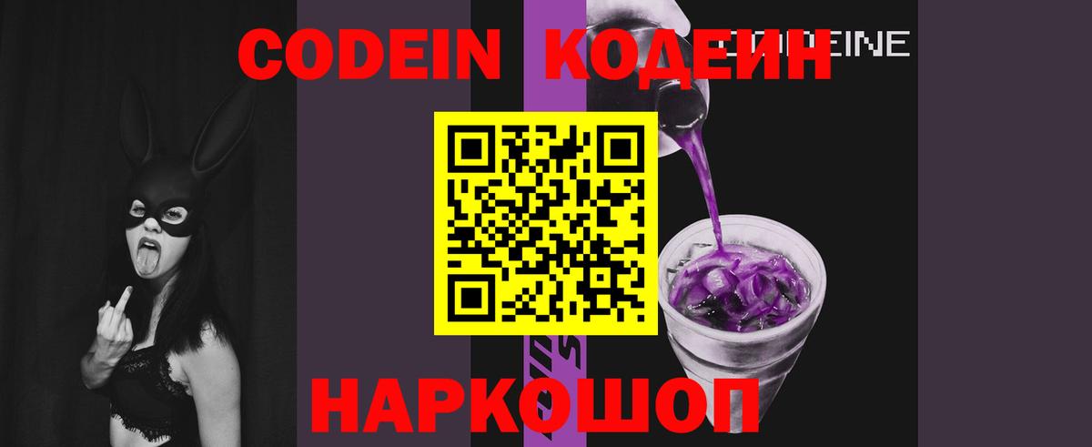 Кодеиновый сироп Lean напиток Lean (лин) Минусинск
