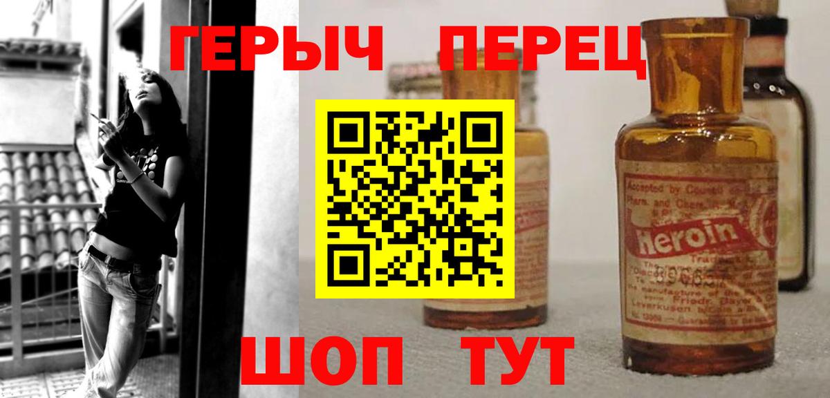 Героин хмурый Минусинск