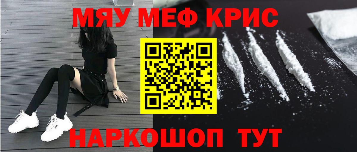 Минусинск  где купить наркоту  Вход с VPN  МЯУ-МЯУ мука  Мефедрон 
