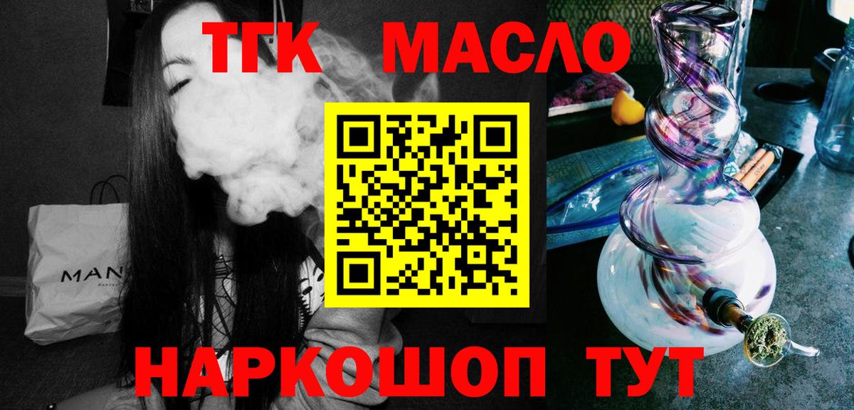 ТГК жижа Минусинск