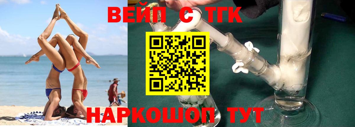 Минусинск  ТГК жижа  Дистиллят ТГК THC oil  Вход с VPN 